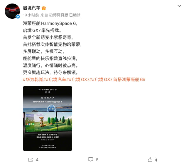 启境GX7官宣下半年上市：首搭鸿蒙座舱6+乾崑ADS5智驾